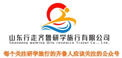 山東行走齊魯研學旅行——文化藝術交流活動策劃