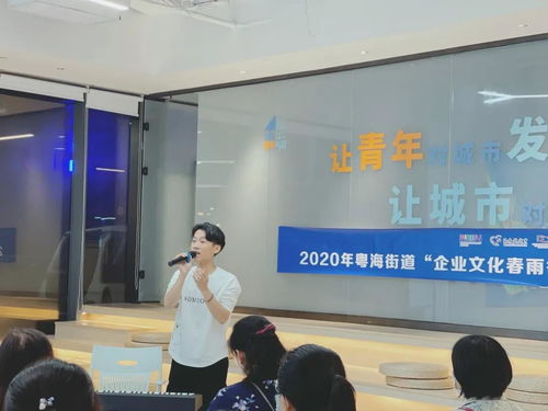 2020年粵海街道企業文化春雨行動 聲樂交流活動正式開課