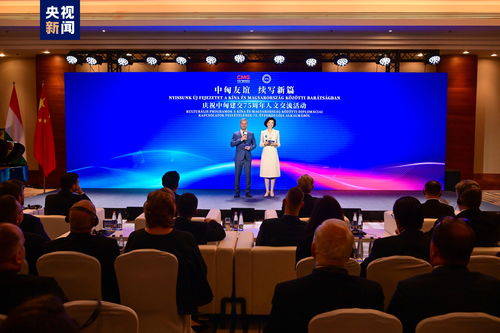 結(jié)伴行遠(yuǎn) 共繪友誼長卷 慶祝中匈建交75周年人文交流活動(dòng)在布達(dá)佩斯隆重舉行